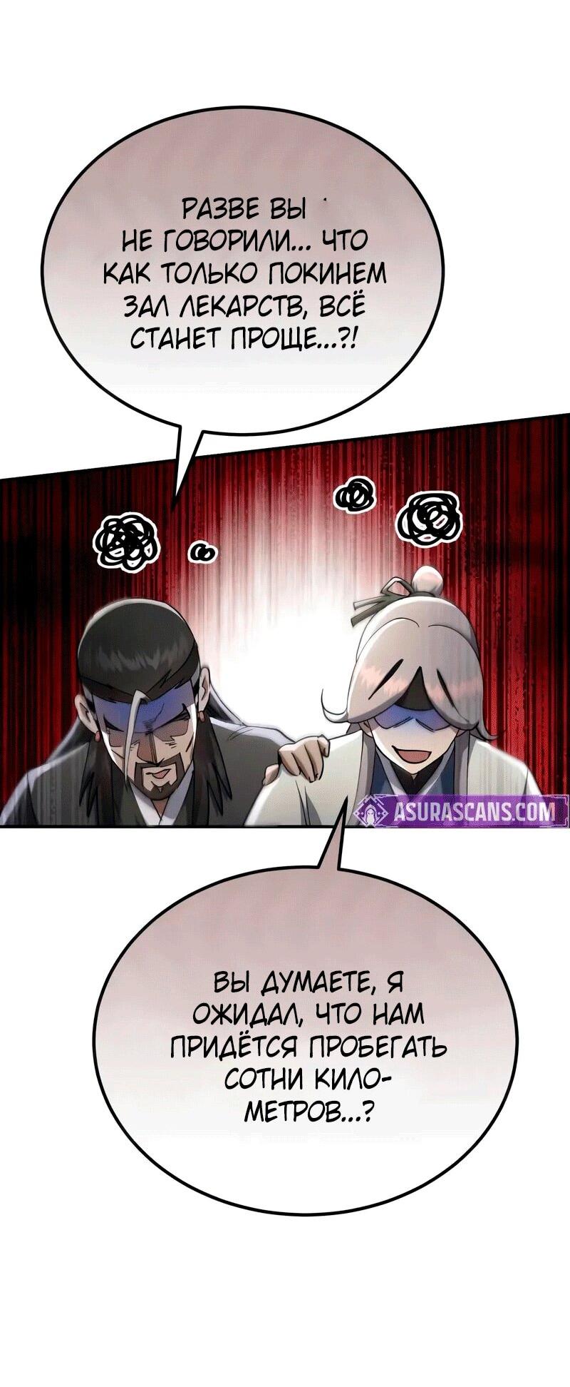 Read Небесный демон жаждет покоя RU Manga Online