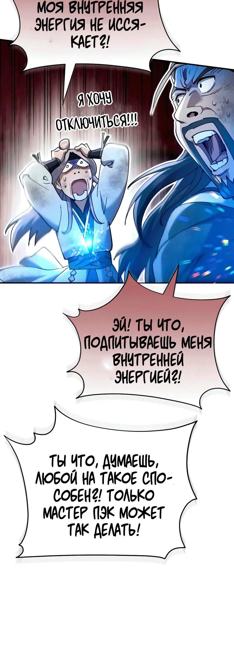 Read Небесный демон жаждет покоя RU Manga Online