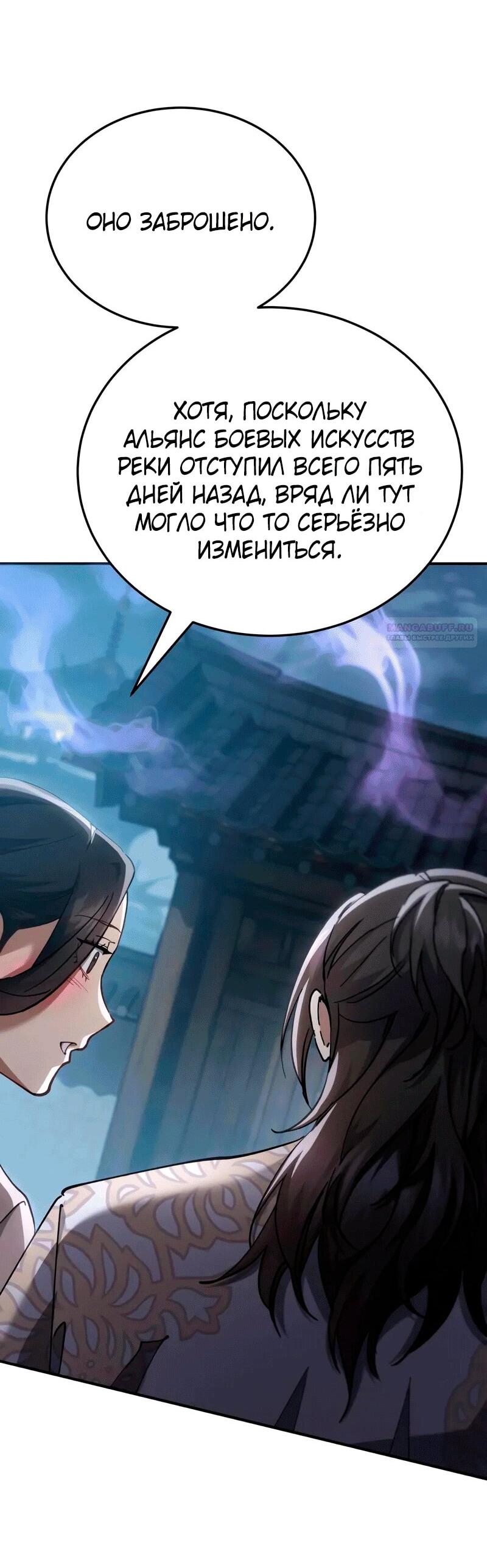 Read Небесный демон жаждет покоя RU Manga Online