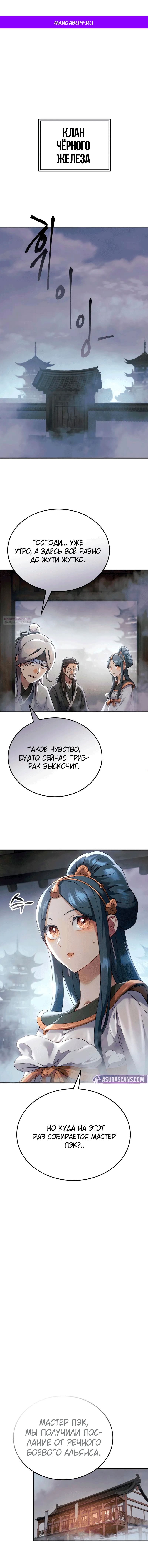Read Небесный демон жаждет покоя RU Manga Online