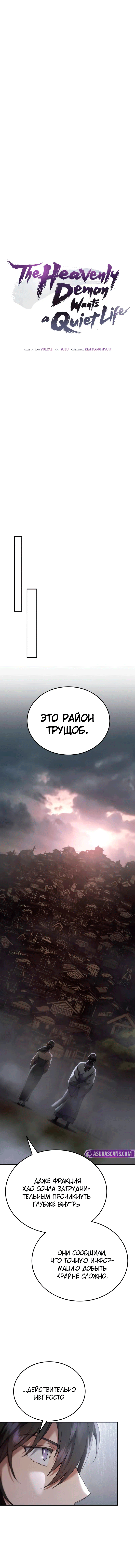 Read Небесный демон жаждет покоя RU Manga Online