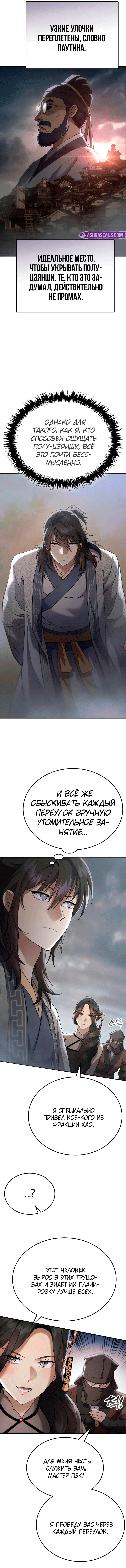 Read Небесный демон жаждет покоя RU Manga Online