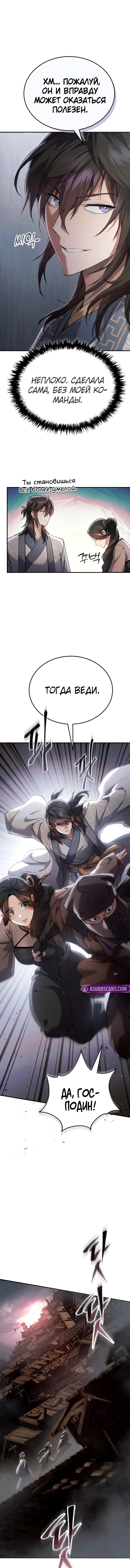 Read Небесный демон жаждет покоя RU Manga Online