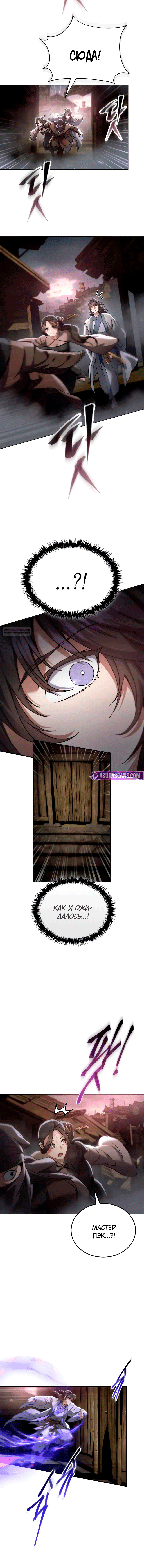 Read Небесный демон жаждет покоя RU Manga Online