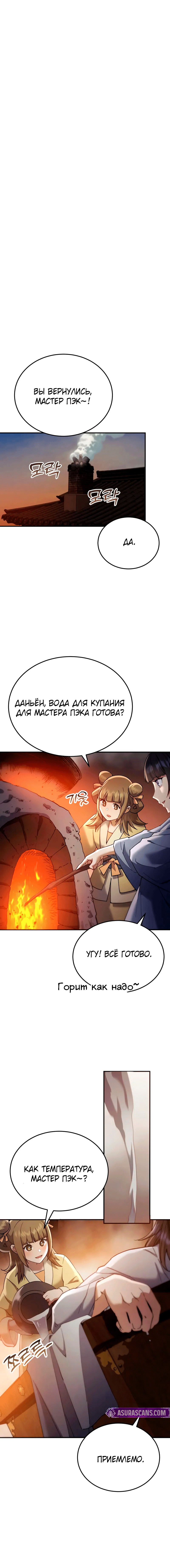 Read Небесный демон жаждет покоя RU Manga Online