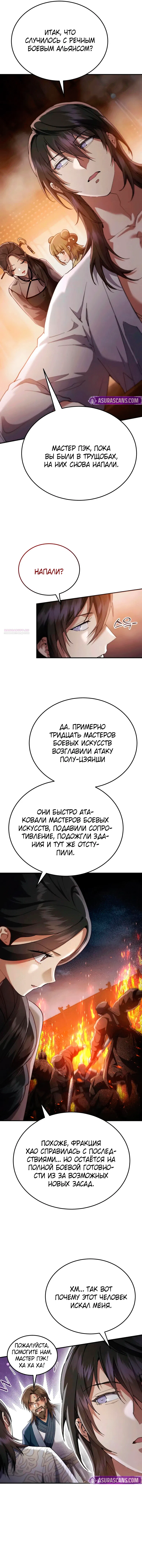 Read Небесный демон жаждет покоя RU Manga Online