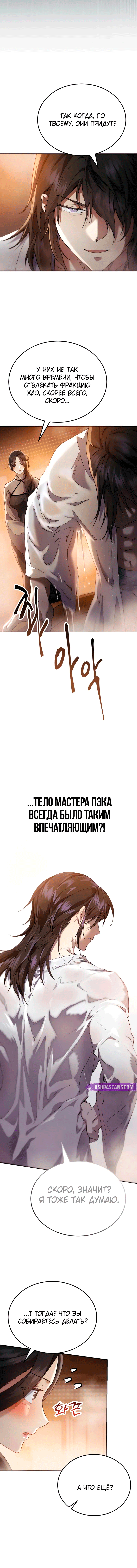 Read Небесный демон жаждет покоя RU Manga Online