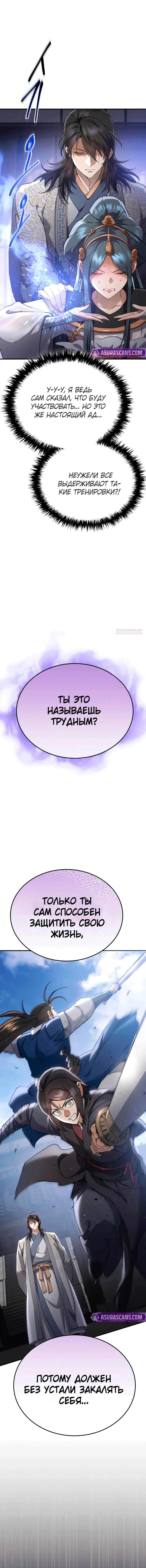 Read Небесный демон жаждет покоя RU Manga Online