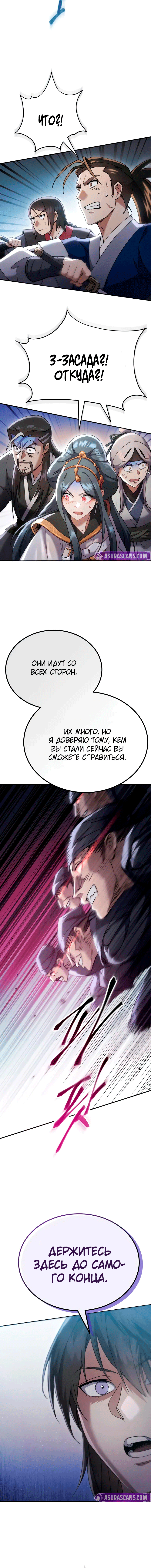 Read Небесный демон жаждет покоя RU Manga Online