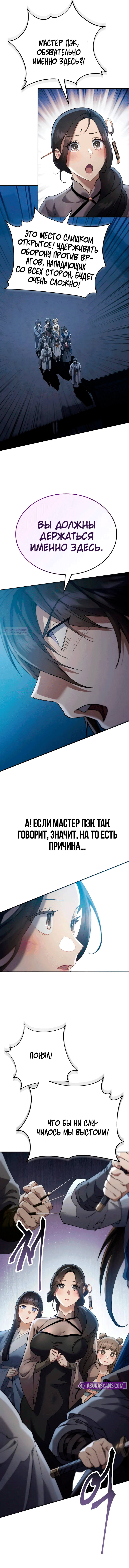 Read Небесный демон жаждет покоя RU Manga Online