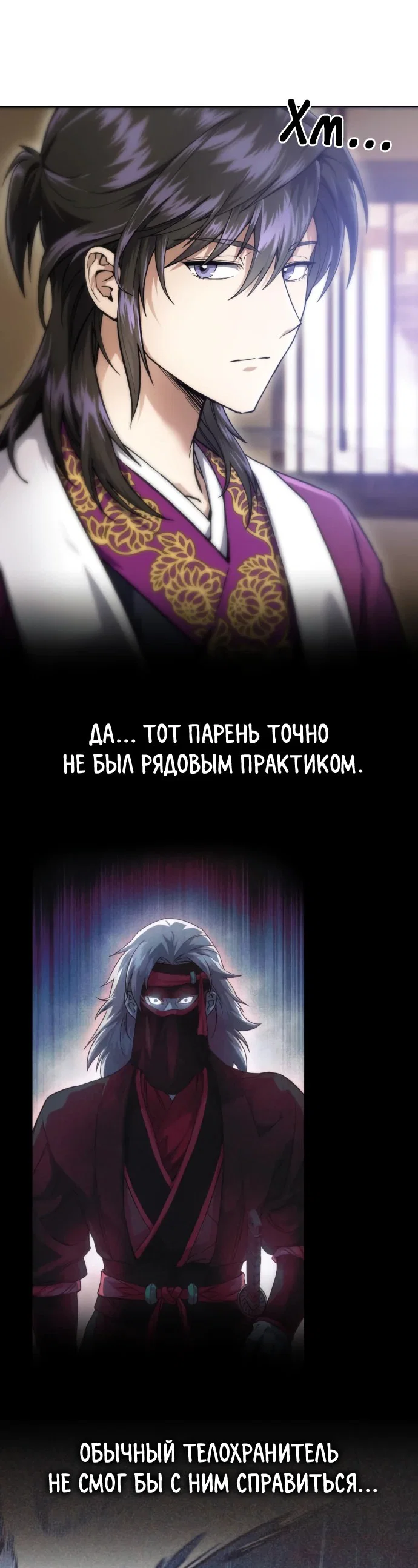 Read Небесный демон жаждет покоя RU Manga Online