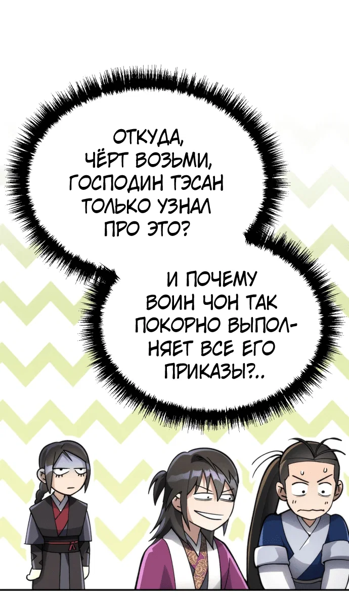 Read Небесный демон жаждет покоя RU Manga Online