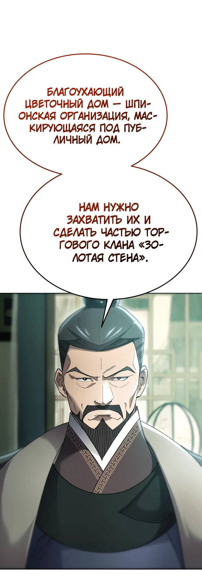 Read Небесный демон жаждет покоя RU Manga Online