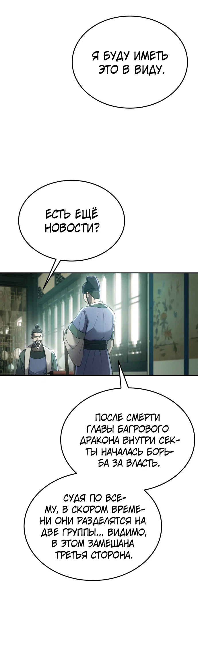 Read Небесный демон жаждет покоя RU Manga Online