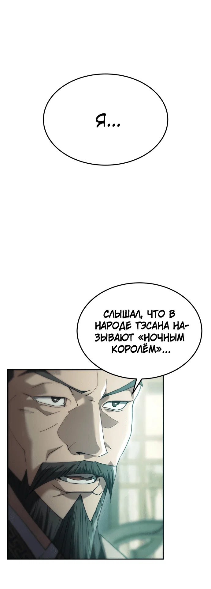 Read Небесный демон жаждет покоя RU Manga Online