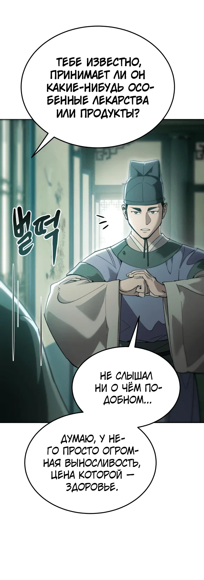 Read Небесный демон жаждет покоя RU Manga Online