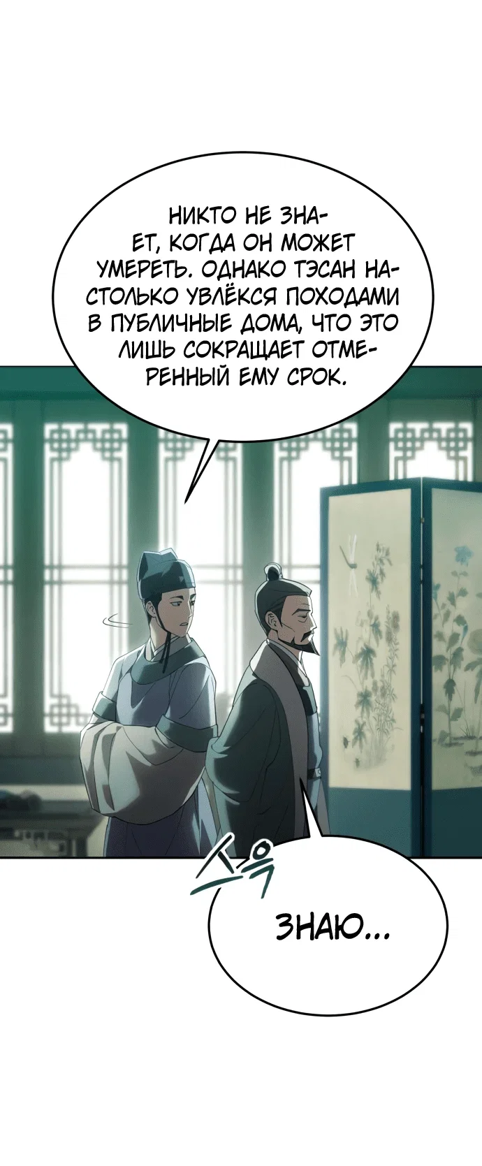 Read Небесный демон жаждет покоя RU Manga Online