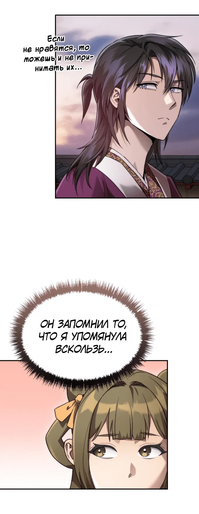 Read Небесный демон жаждет покоя RU Manga Online