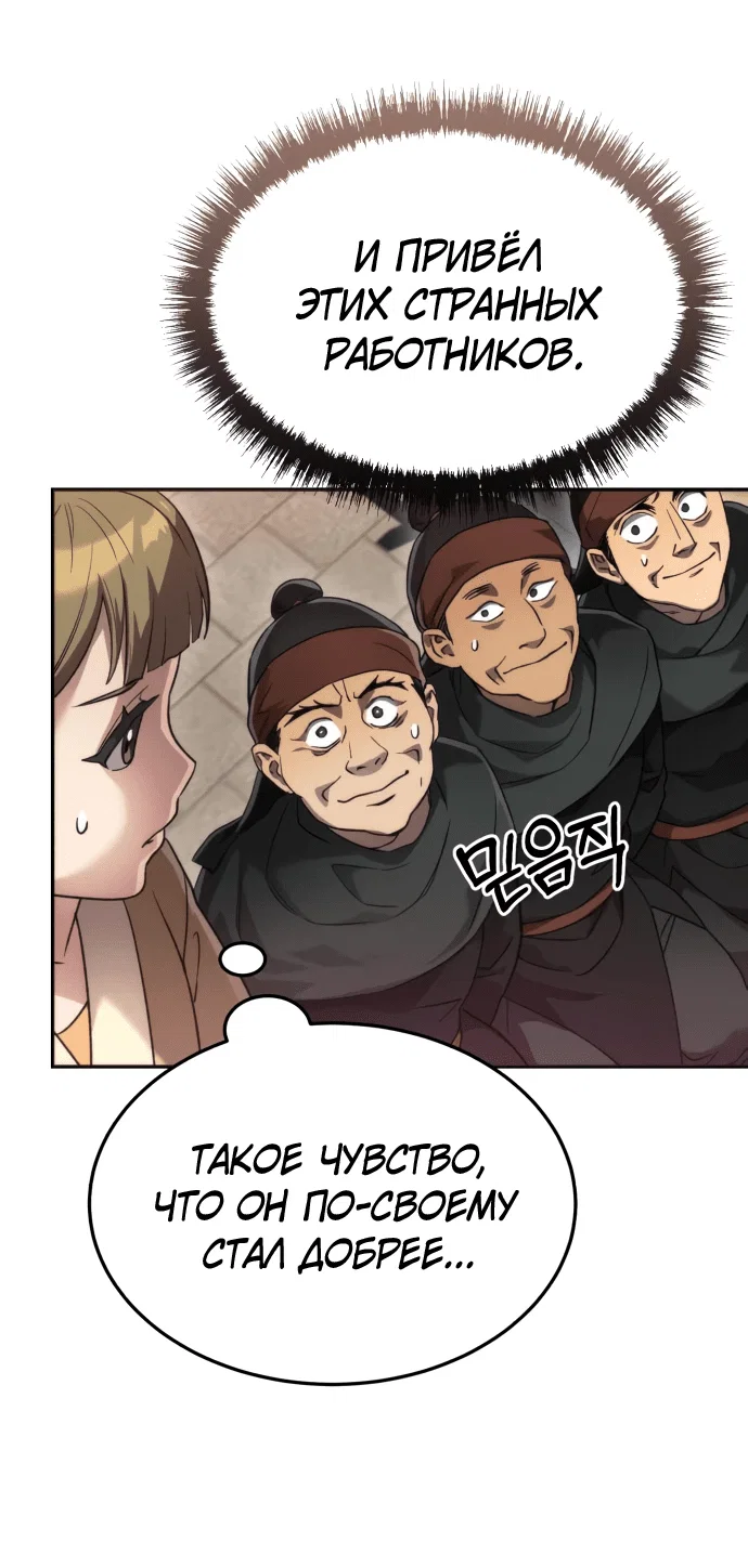 Read Небесный демон жаждет покоя RU Manga Online