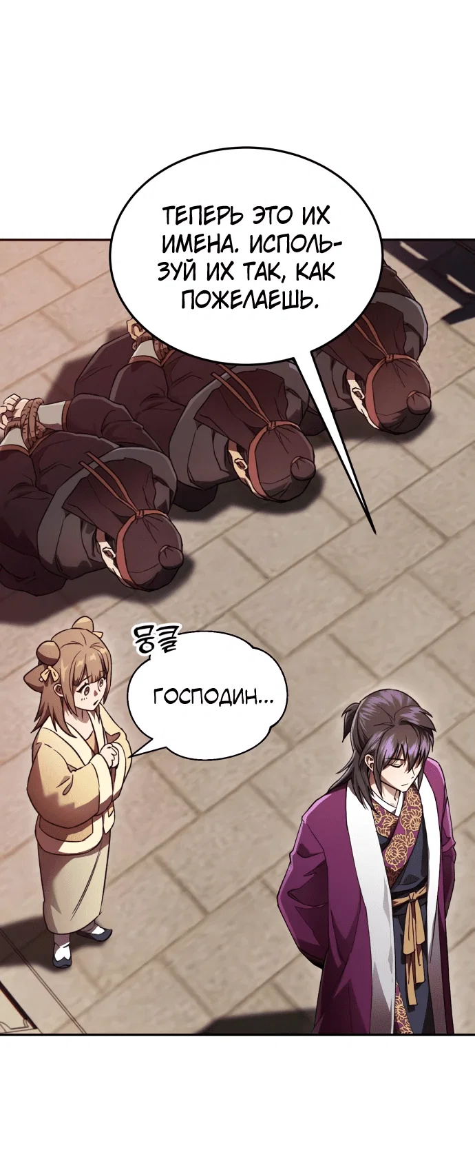 Read Небесный демон жаждет покоя RU Manga Online
