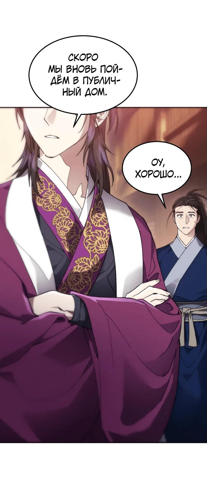 Read Небесный демон жаждет покоя RU Manga Online