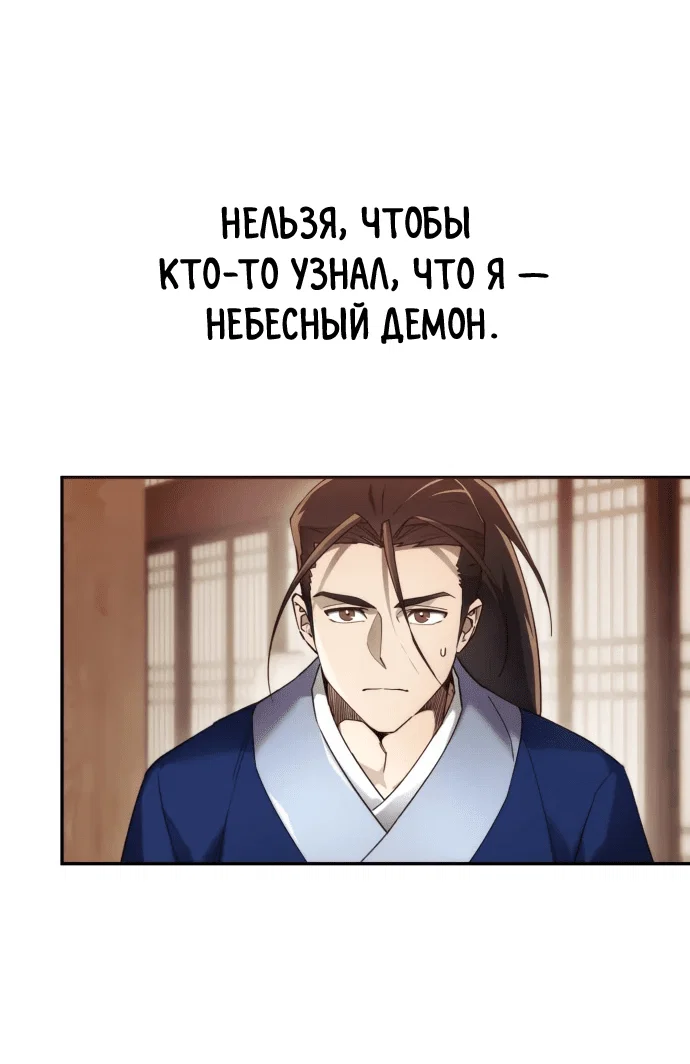 Read Небесный демон жаждет покоя RU Manga Online