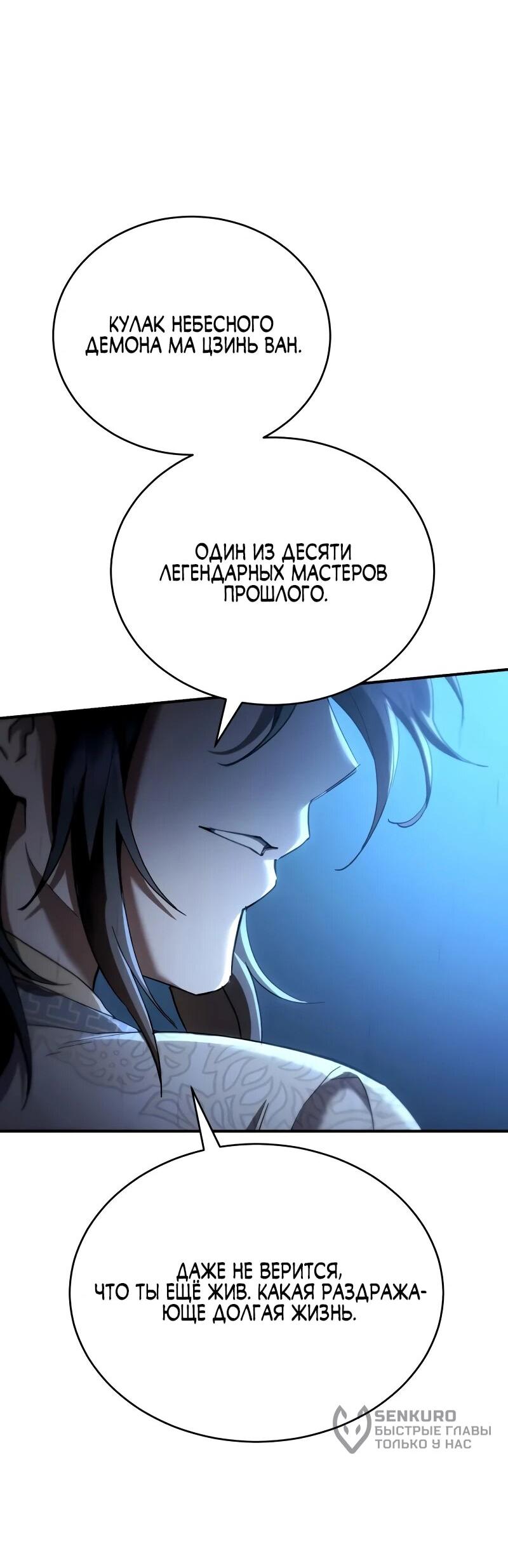 Read Небесный демон жаждет покоя RU Manga Online