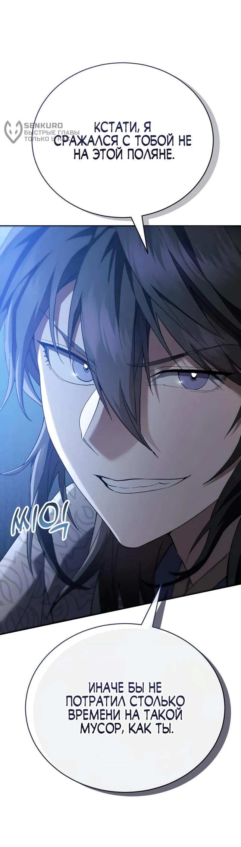 Read Небесный демон жаждет покоя RU Manga Online