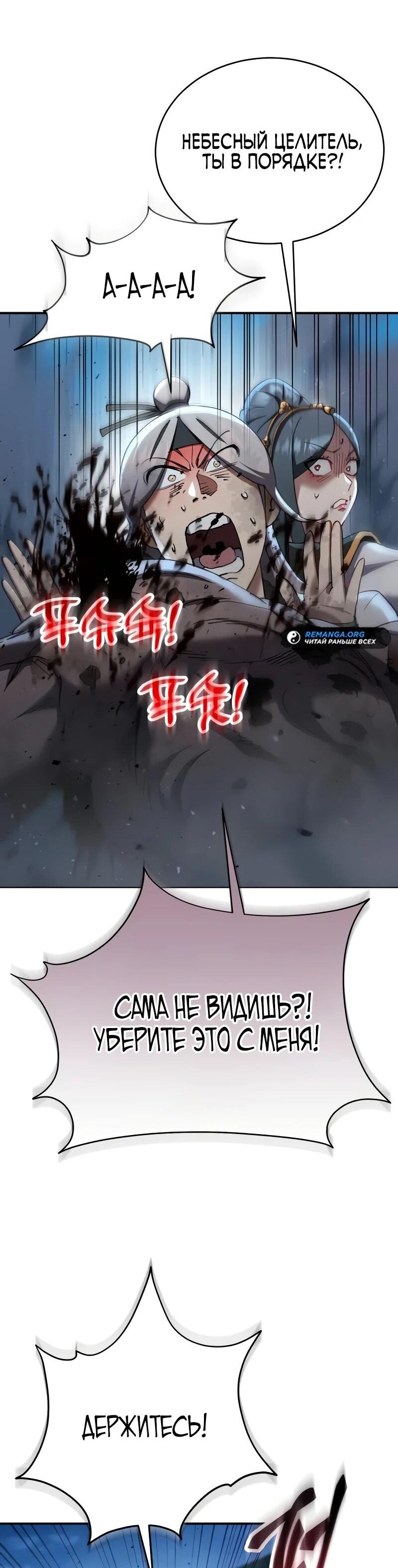 Read Небесный демон жаждет покоя RU Manga Online