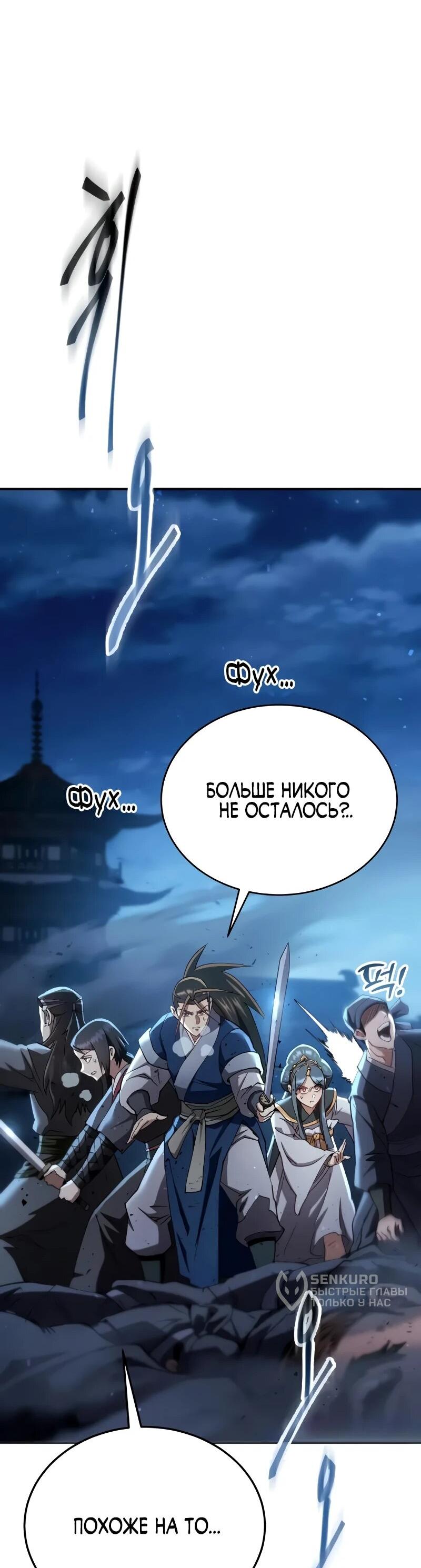 Read Небесный демон жаждет покоя RU Manga Online