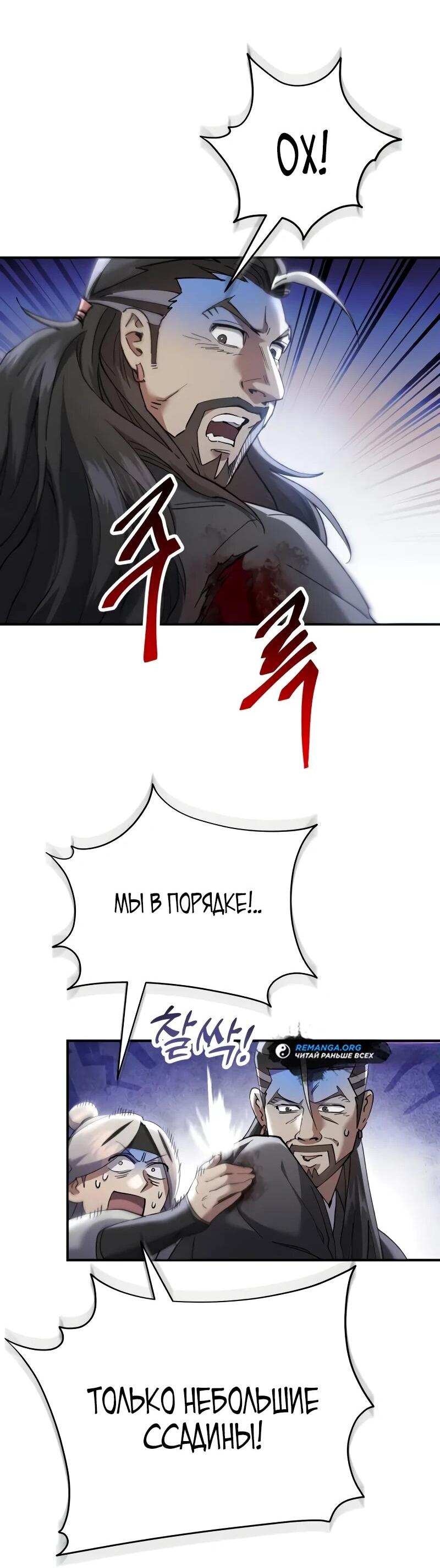 Read Небесный демон жаждет покоя RU Manga Online