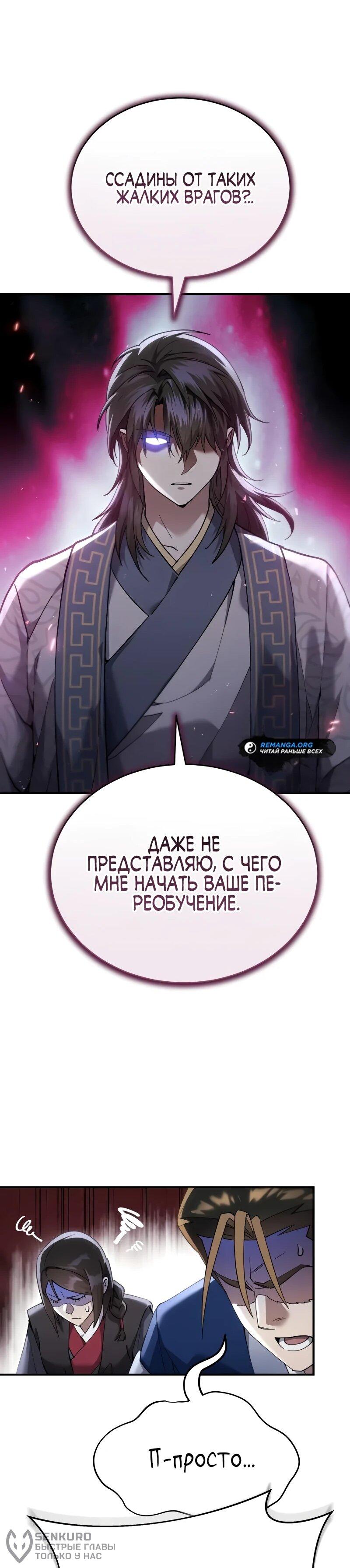 Read Небесный демон жаждет покоя RU Manga Online