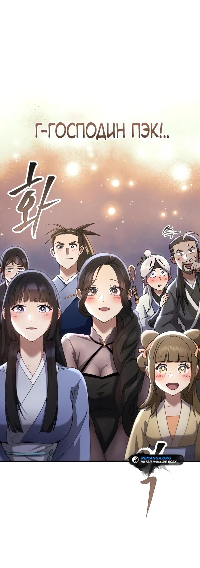 Read Небесный демон жаждет покоя RU Manga Online