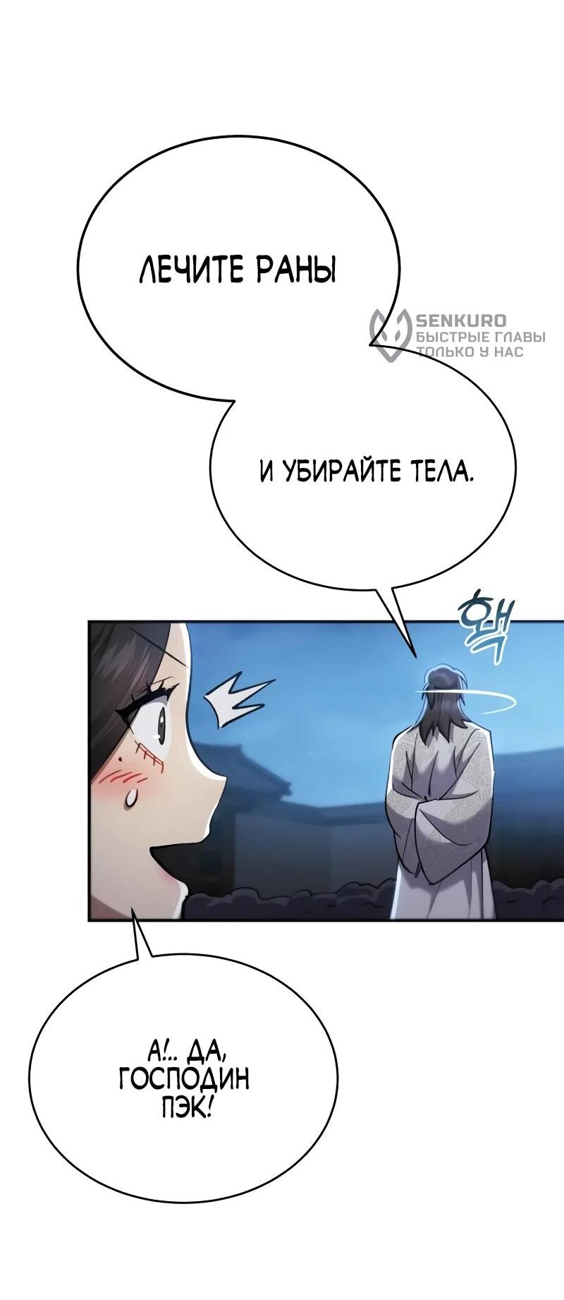 Read Небесный демон жаждет покоя RU Manga Online