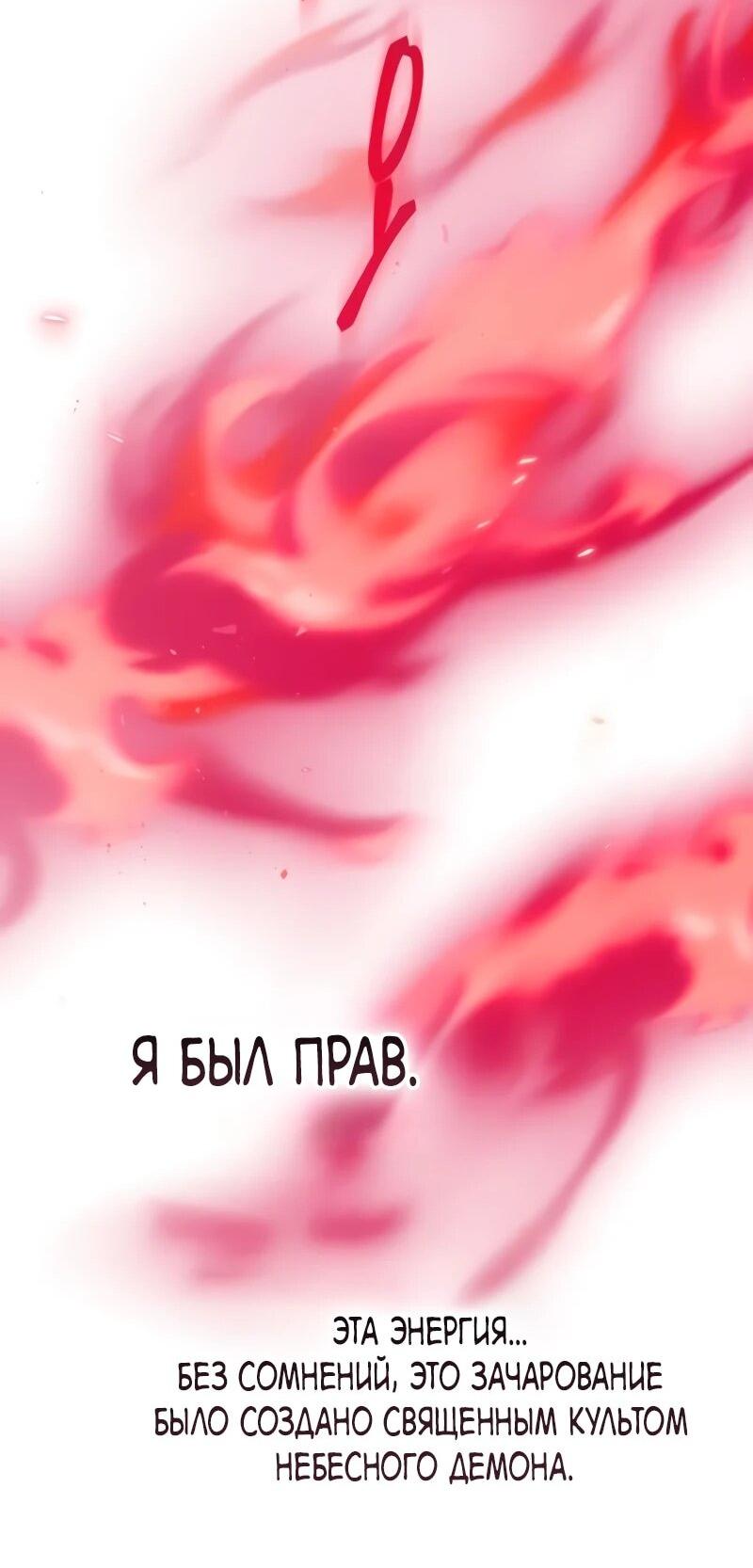 Read Небесный демон жаждет покоя RU Manga Online