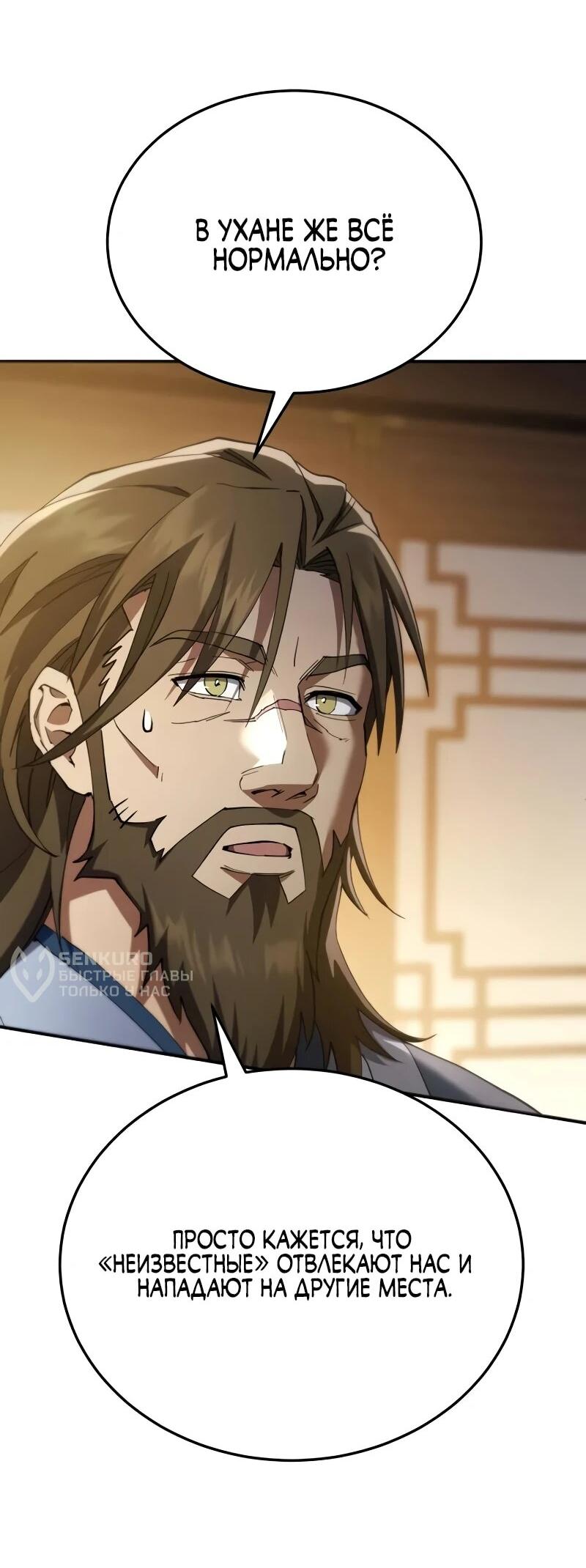 Read Небесный демон жаждет покоя RU Manga Online