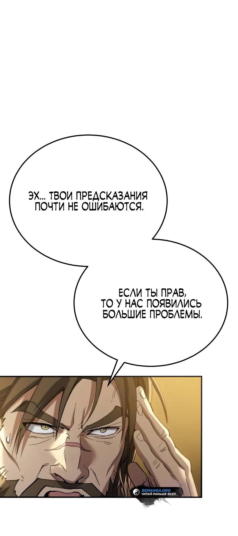 Read Небесный демон жаждет покоя RU Manga Online