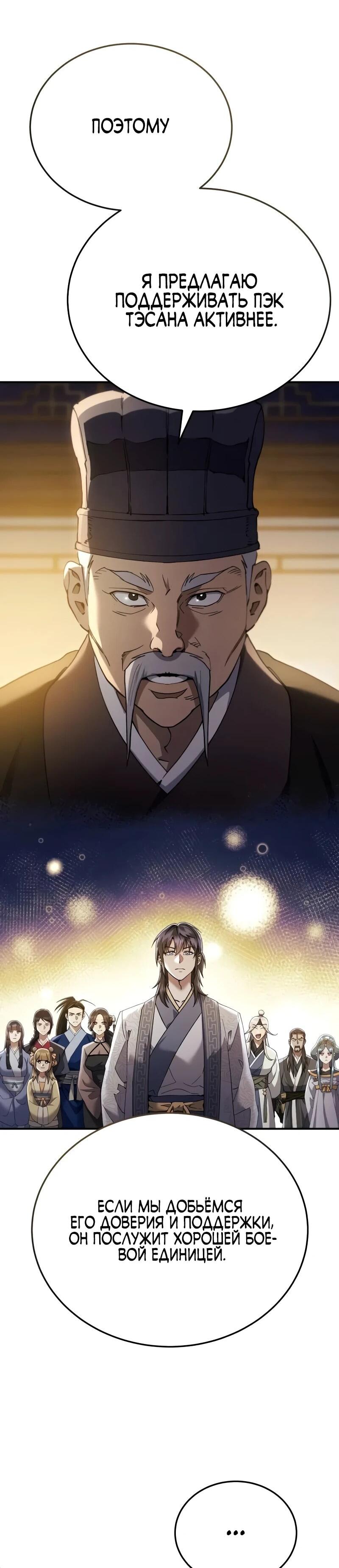 Read Небесный демон жаждет покоя RU Manga Online