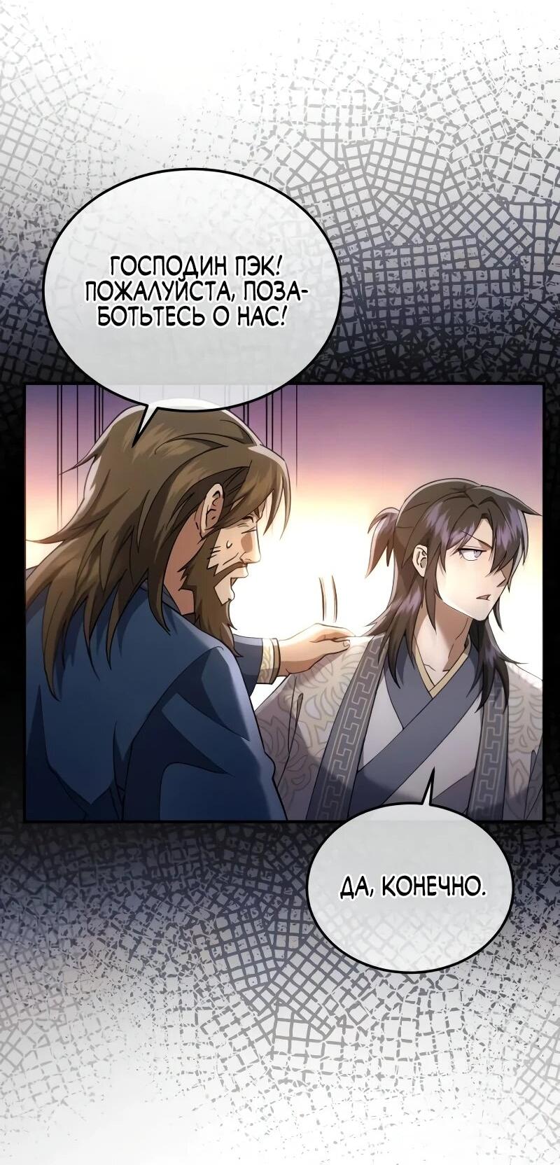 Read Небесный демон жаждет покоя RU Manga Online