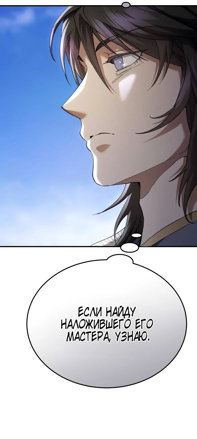 Read Небесный демон жаждет покоя RU Manga Online