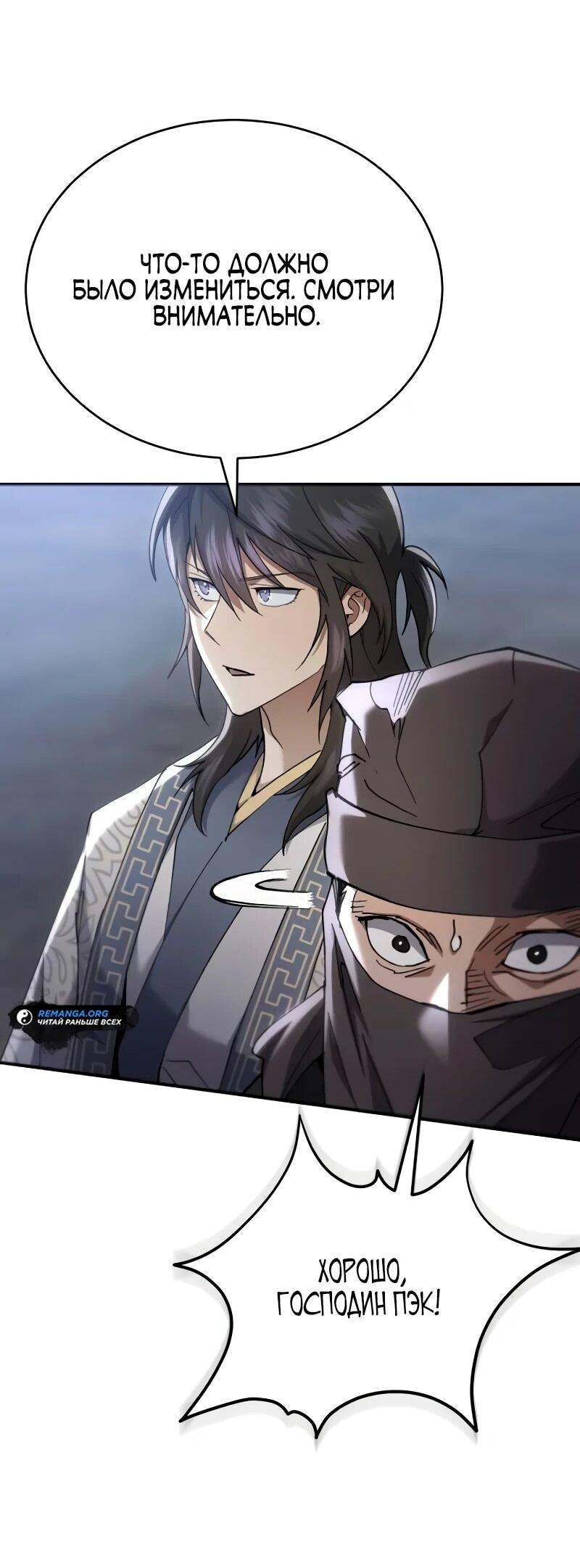 Read Небесный демон жаждет покоя RU Manga Online