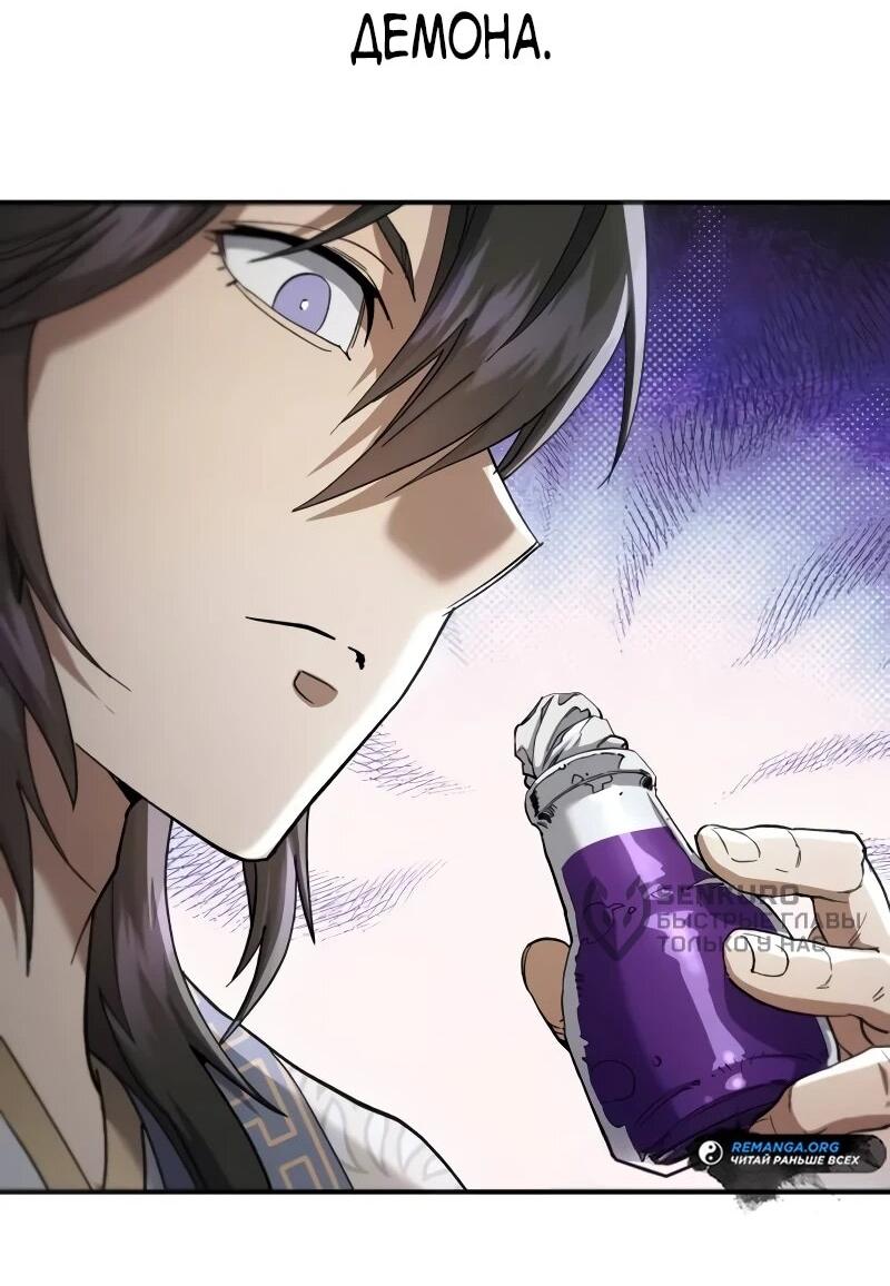 Read Небесный демон жаждет покоя RU Manga Online