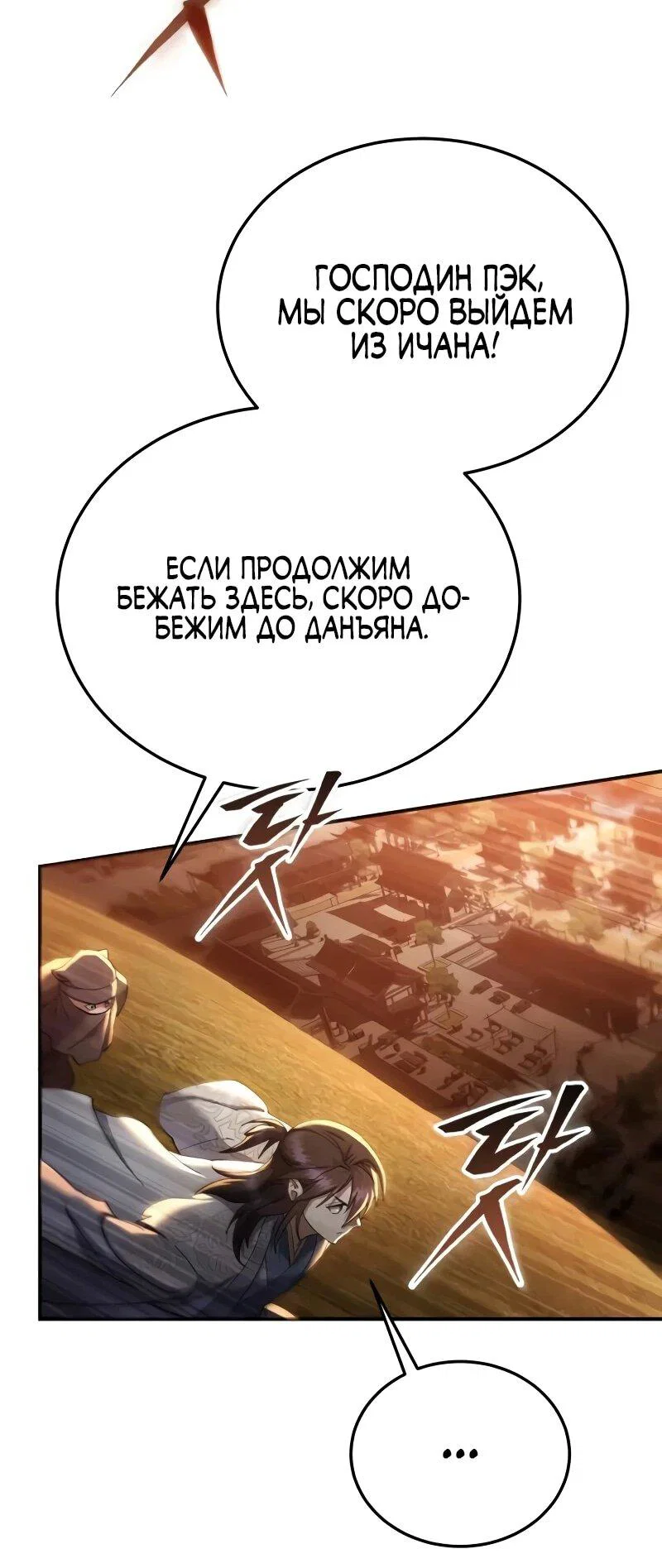 Read Небесный демон жаждет покоя RU Manga Online