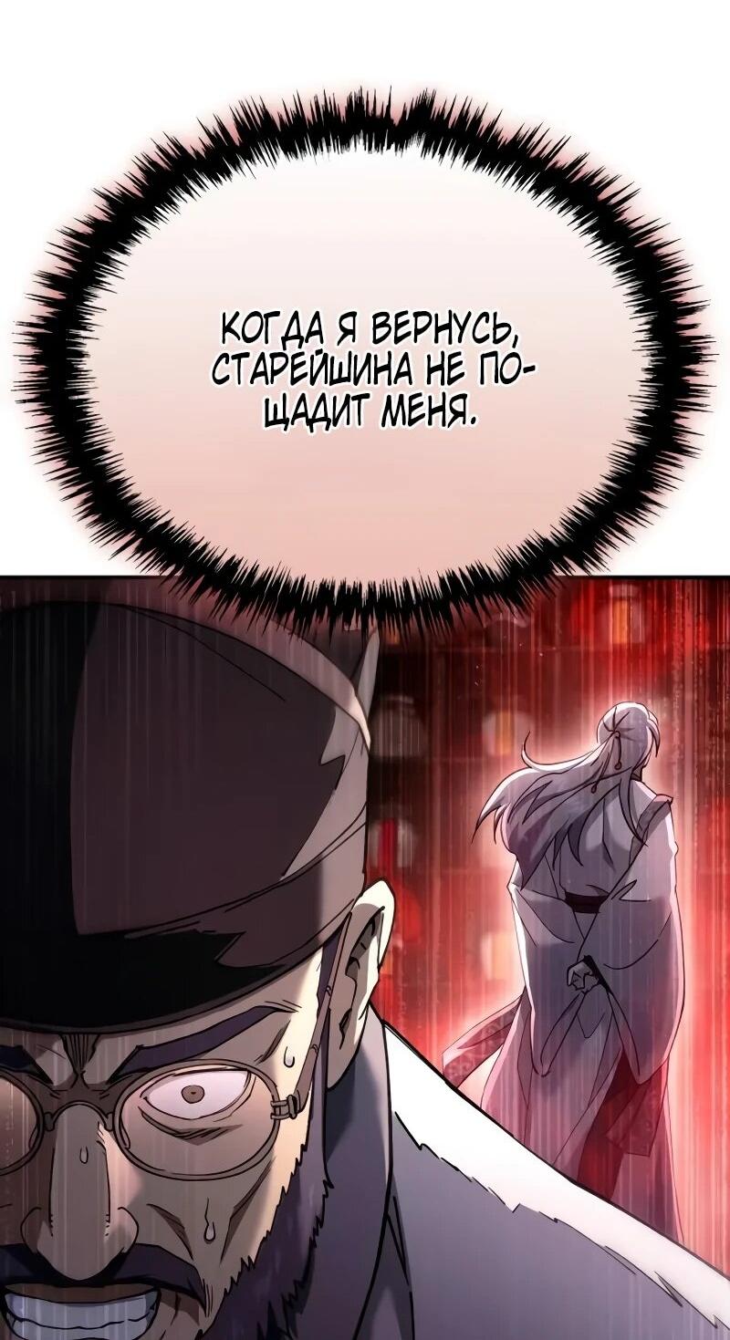 Read Небесный демон жаждет покоя RU Manga Online