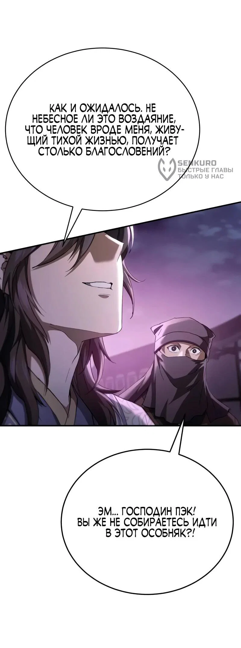 Read Небесный демон жаждет покоя RU Manga Online