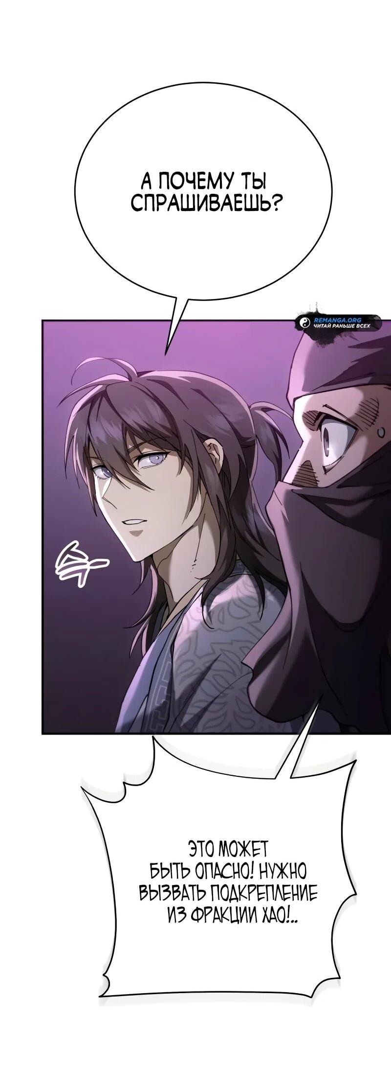 Read Небесный демон жаждет покоя RU Manga Online