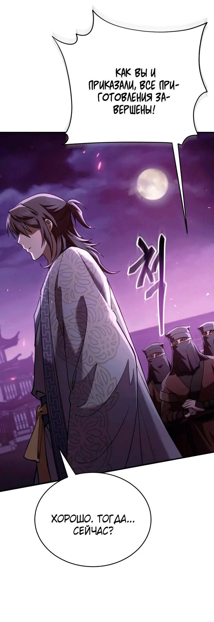 Read Небесный демон жаждет покоя RU Manga Online