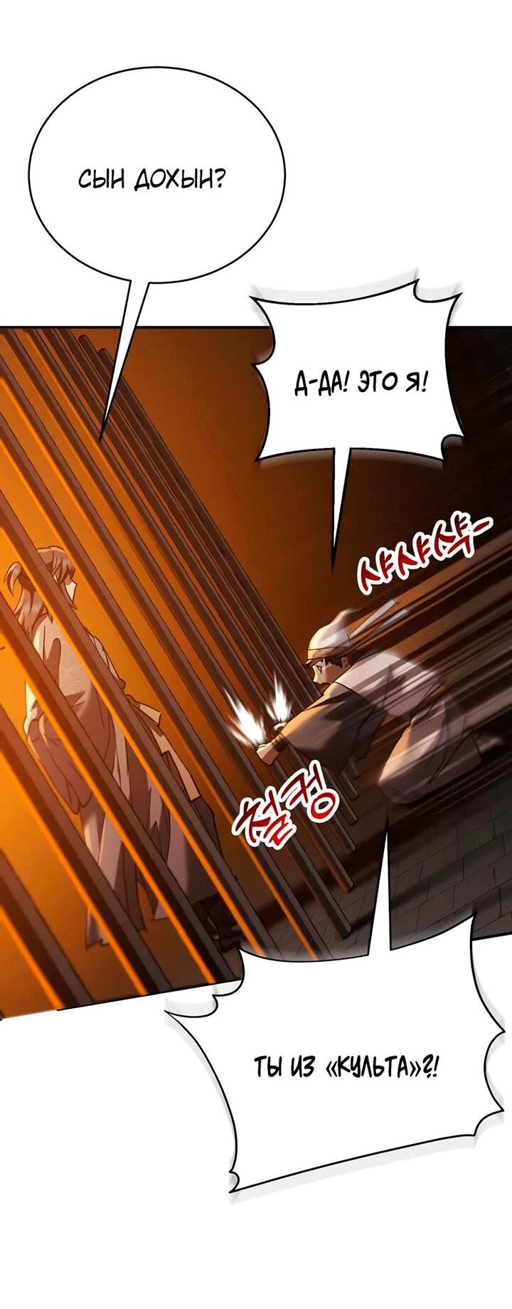 Read Небесный демон жаждет покоя RU Manga Online