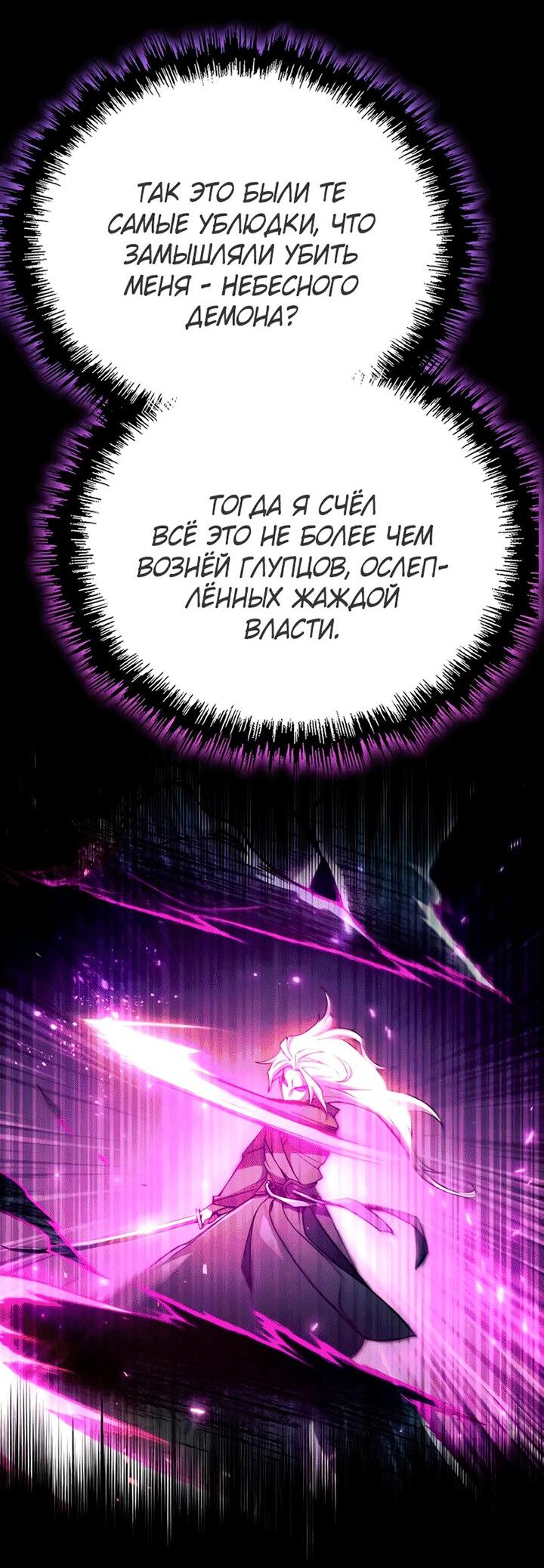 Read Небесный демон жаждет покоя RU Manga Online