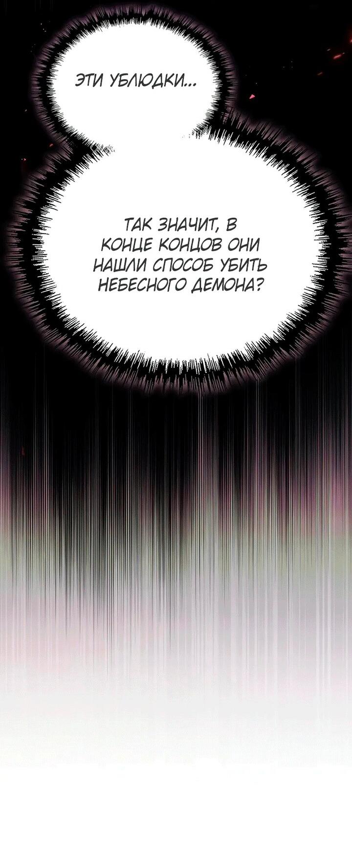 Read Небесный демон жаждет покоя RU Manga Online